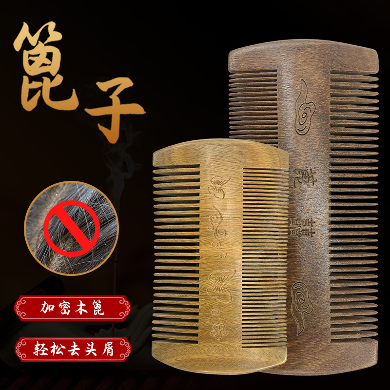 緑檀木子櫛金糸緑檀ひげ櫛彫刻花密歯切りシラミ彫刻ロゴ檀香木櫛卸売り|undefined