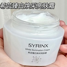 希芸臻白焕采亮肤霜美白淡斑祛黄褐斑提亮改善暗沉肌肤补水保湿霜
