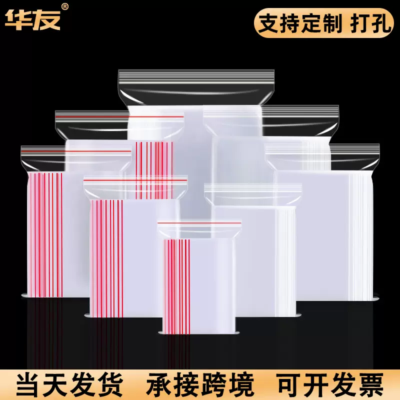 透明密封袋批发加厚封口袋塑料食品包装袋子塑封饰品pe自封袋定制