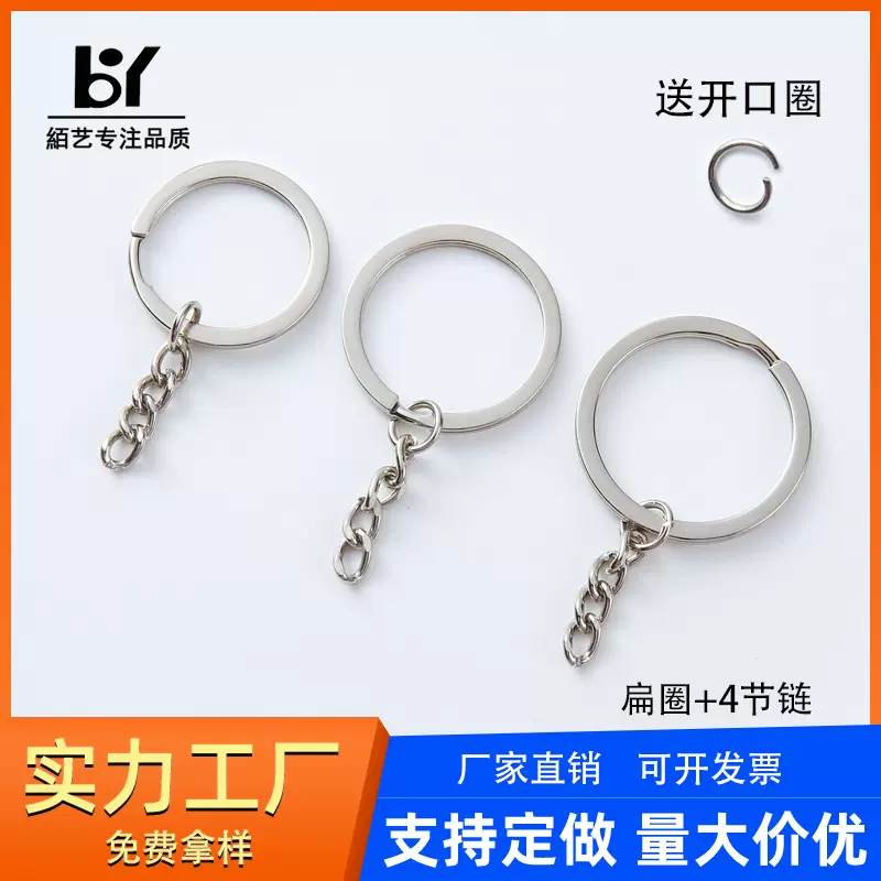 厂家供货25钥匙扣30扁圈4节链 亚克力DIY 饰品钥匙扣圆扣配件