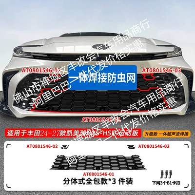 Suitable for Camry Hxs/Hse/Sport Automobile anti-insect net - toyota-camry-hxshsesport-2024-2027-lower-bumper-grille-one-piece-welded-black-painted