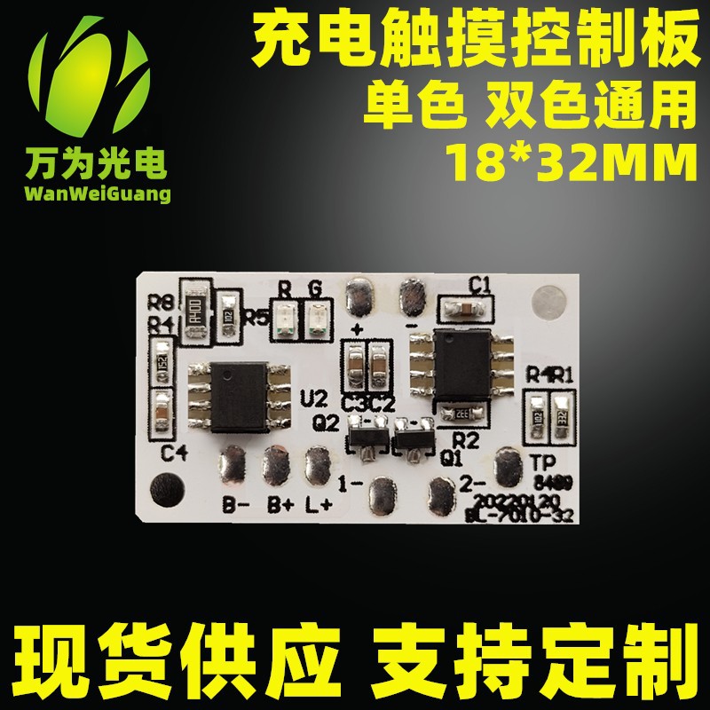 小夜灯 led榉木夜灯 5v灯板 七彩单双色触摸充 电无极调光控制板
