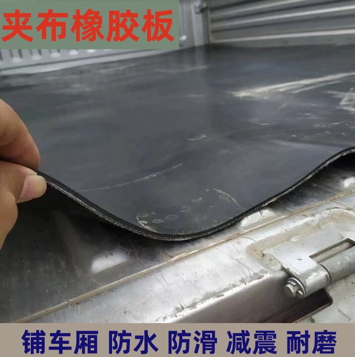 现货8mm夹布橡胶板铺房顶工业铺地面耐磨抗压减震防水防滑橡胶皮