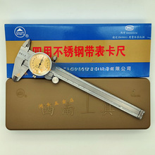 西南带表卡尺0-150/200/300mm表卡带表游标卡尺
