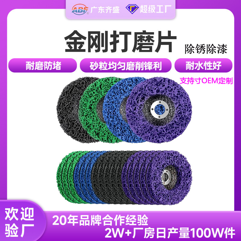 厂家直销黑蓝紫金刚打磨片 耐磨防堵磨皮 去毛刺倒角除锈打磨片