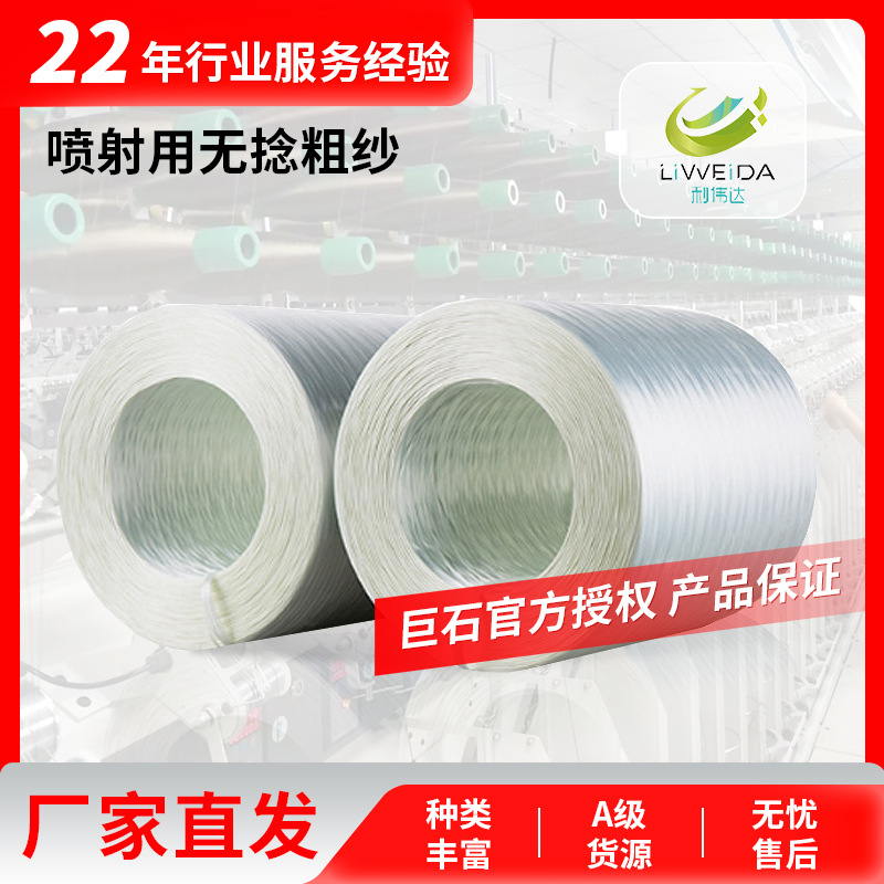 Liweida gigante piedra Jet fibra de vidrio trenzado Roving 176/180/180K fábrica pelo recto