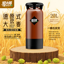 青岛20升德式大麦原浆生啤精酿全麦扎啤大桶装酵原浆啤酒厂家批发