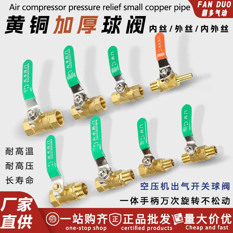 空压机加厚球阀气动开关出气阀门接头气泵水暖全铜活接手动开关阀