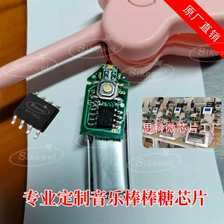 音乐棒棒糖芯片，棒棒糖音乐IC芯片，会唱歌的能听音乐棒棒糖