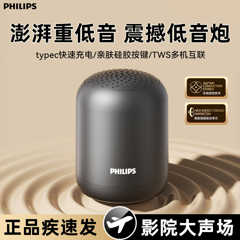 飞利浦蓝牙音箱TAS1110蓝牙音响高音质低音炮大音量重低音小型迷|undefined