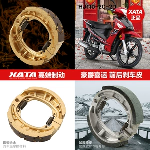 Applicable to Ms. Haojue Curved Beam Motorcycle Xiyun HJ110-2C-2D Front and Rear Wheel Brake Pad Thickened Drum Brake