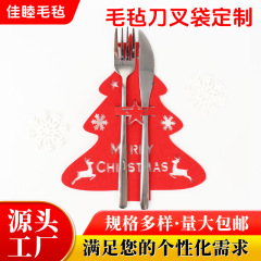 クロスボーダーフェルト食器クリスマスナイフとフォークバッグカスタムクリスマス収納パーティーテーブル装飾プレースマットメーカー