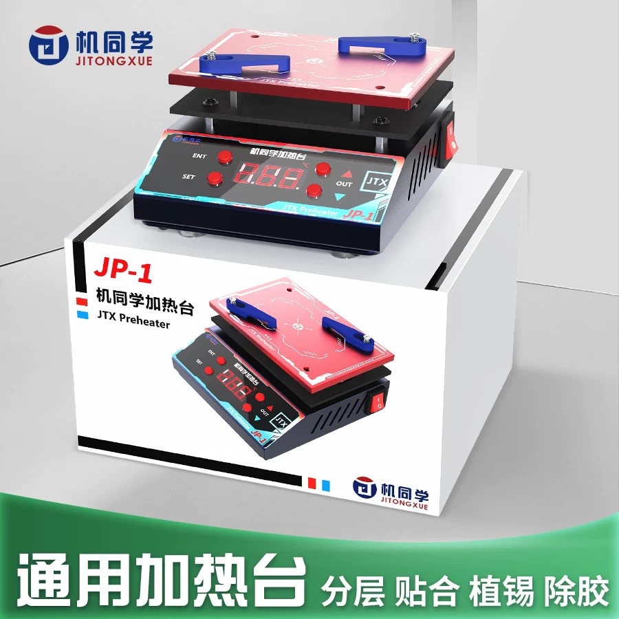 机同学JP-1通用加热台 适用于苹果主板分层贴合 芯片拆装 BGA植球