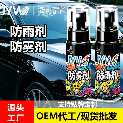 Automotive glass defogging agent repellent, car glass water repellent