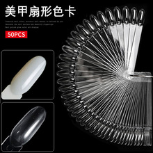 美甲甲片打版练习铁圈扇形色卡50片圆形方形指甲油胶色板展示工具