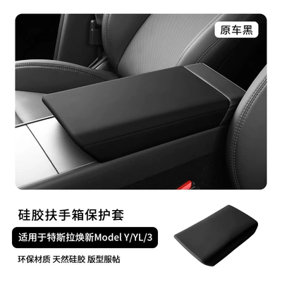 Pad Protective Cover Glue-Free Installation – Armrest box - renewed-model-yyl3-silicone-armrest-box-protective-cover-original-car-black