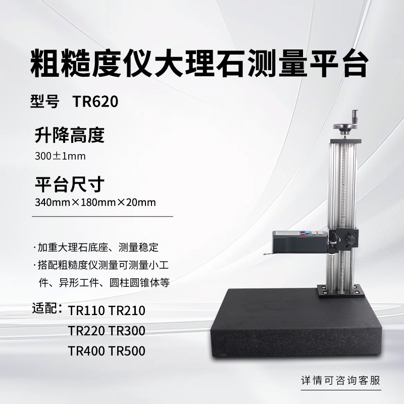 TR620 대리석 측정 플랫폼(많은 고객의 선택))