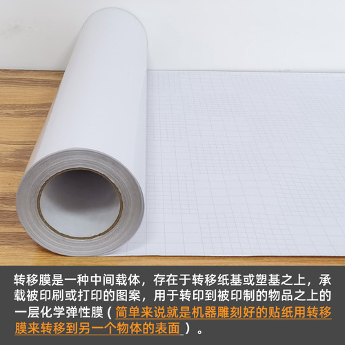 Transfer film transfer paper 60 cm transparent positioning sticker wholesale car wrap advertising engraving material