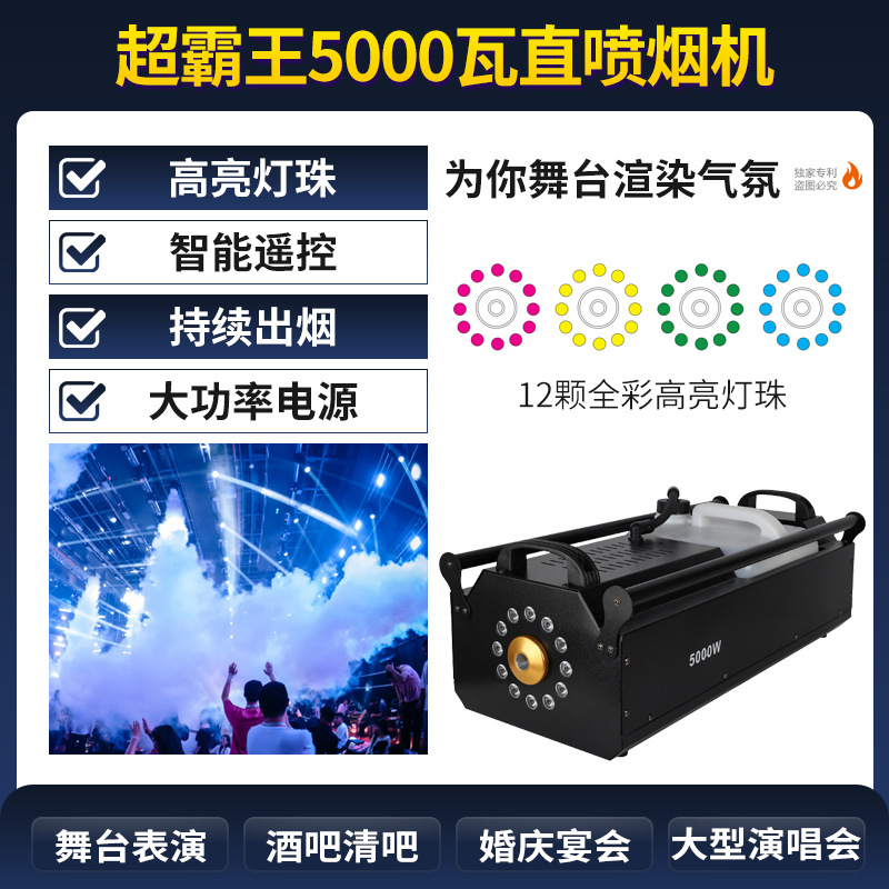 Fabricador de humo de alta potencia 5000w generador de pulverización de escenario ktv boda temperatura constante control remoto máquina de humo