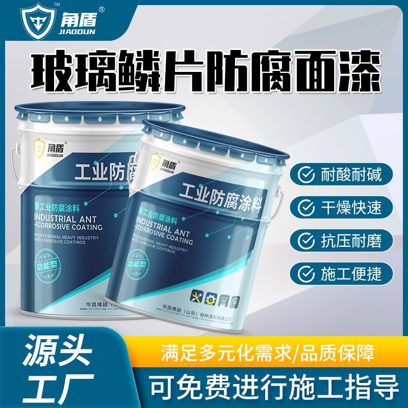 厂家供应环氧树脂管道玻璃鳞片涂料垃圾池污水池防腐玻璃鳞片面漆
