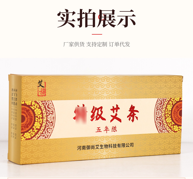 Five-Year Aged Moxa Sticks Ai Tiao 纯艾条 Pure Mugwort Moxibustion Rolls 10 Sticks per Box specifications