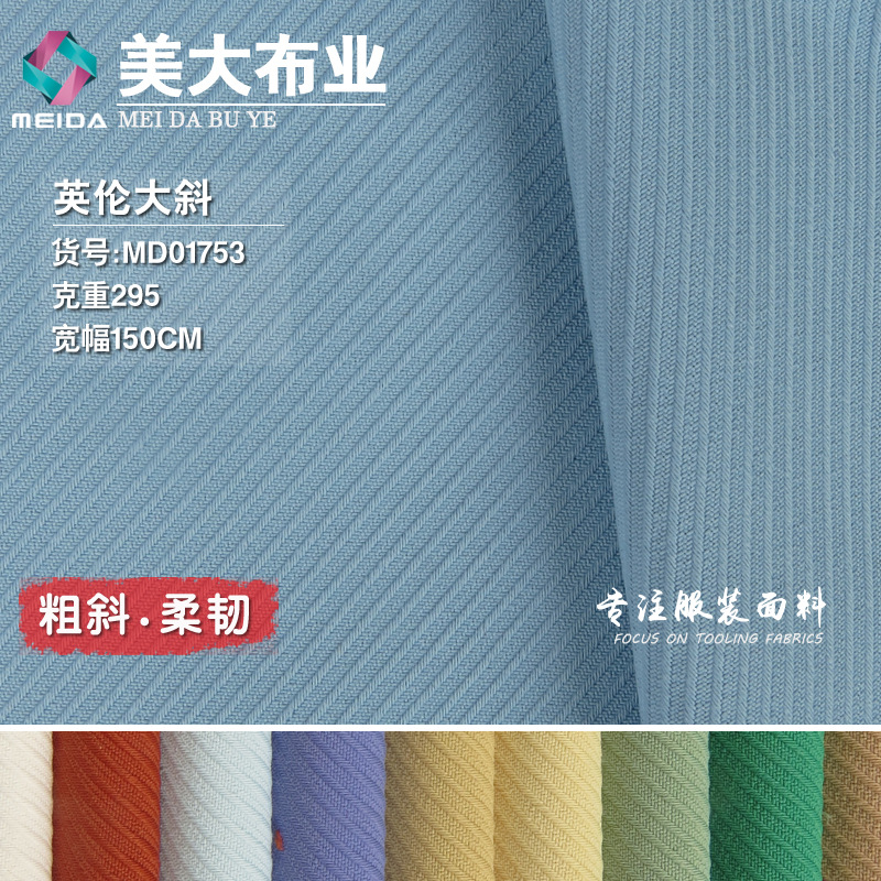 英伦大斜 100T涤纶无弹厚款秋冬休闲短裙时装面料柔韧粗斜