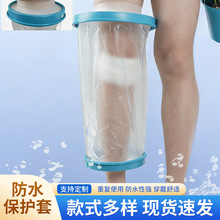 膝关节术后防水护套洗澡防感染专业护理骨折护理膝盖沐浴保护套