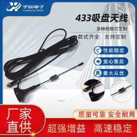 供应433吸盘天线接收模块315mhzlora数传nb4G物联网无线外接外置