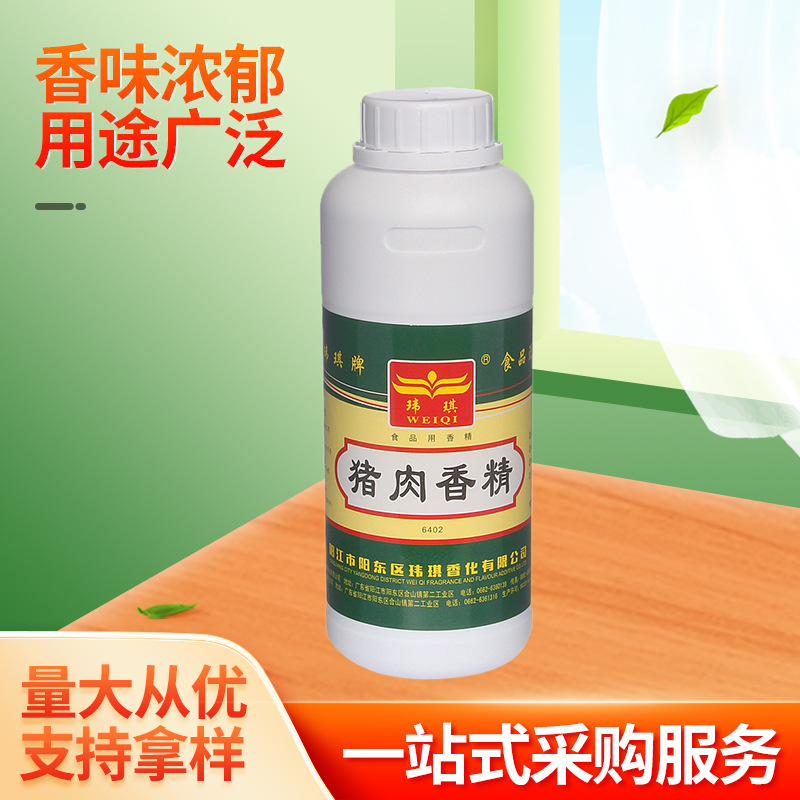 玮琪6402猪肉香精 牛鸡肉粉末香精 肉精油 肉味食品添加剂香精