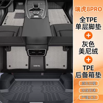 Tiggo 8Pro Floor Mats Tpe – Ayaqaltılar (Kovriklər) - tiggo-8pro-five-seats-fuel-luxury-double-layer-tpe-foot-pad-gray-meni-velvet-trunk-pad