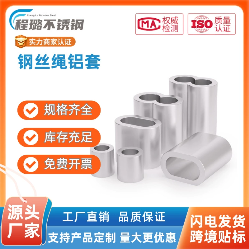 304 нержавеющая сталь алюминиевая Втулка с одним и двойным отверстием патрон 8-образный Овальный трос алюминиевый патрон алюминиевая втулка патрон