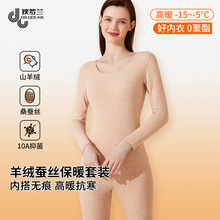 羊绒蚕丝保暖内衣女加绒加厚圆领无痕秋衣套装抗菌发热德绒秋裤女