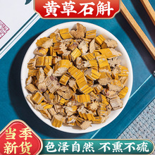 永康元 黄草石斛中药材黄草石斛新货石斛黄草石斛片石斛黄草石斛