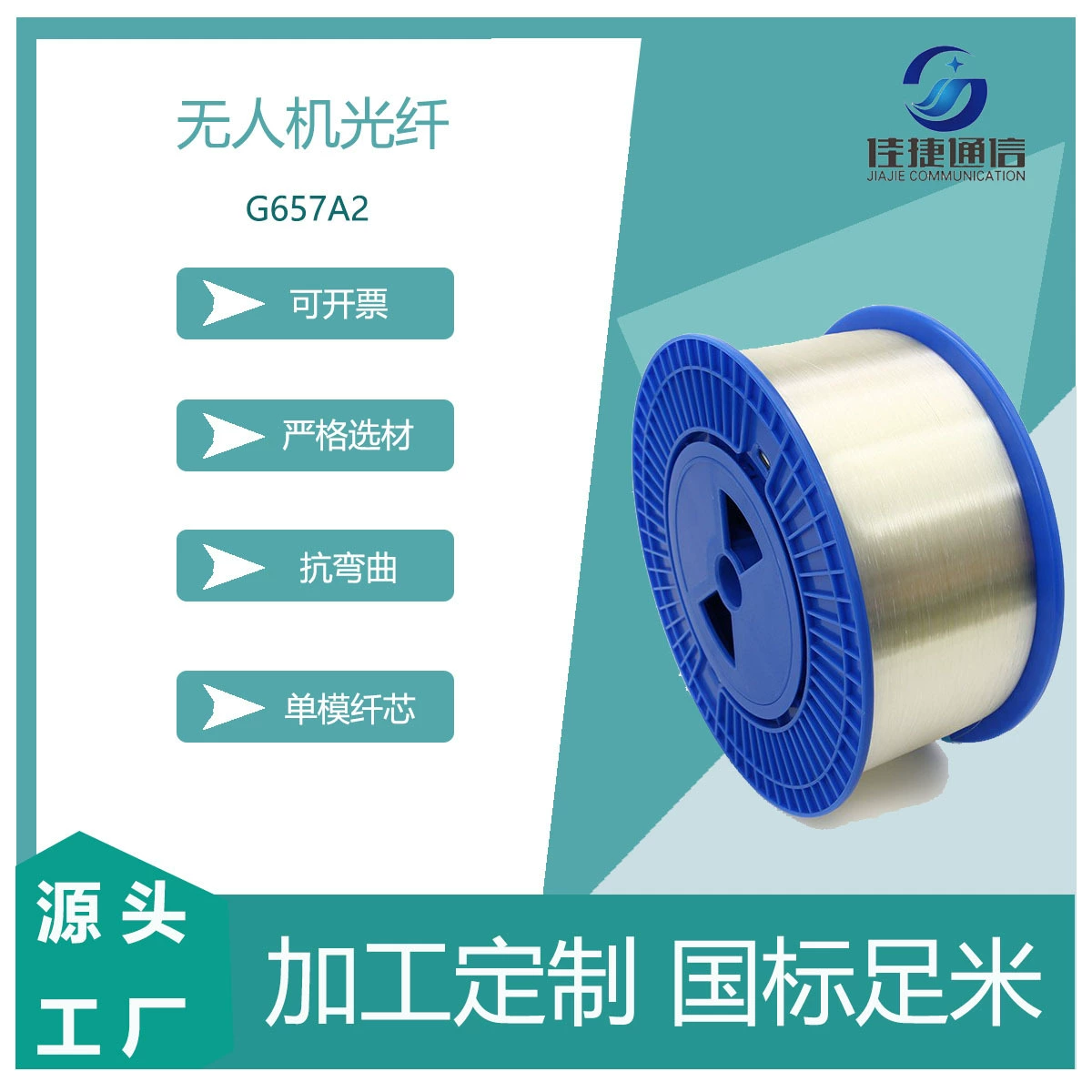 Направляемый свет от корпуса G657A2 анти-изгиб оптический кабель Внешнее волокно управления одномодовый одноэлементный беспилотный беспилотный специальный невидимый оптоволокно