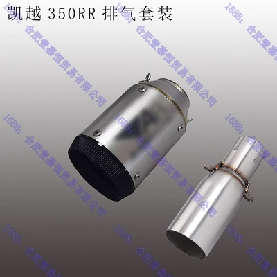 Motorcycle exhaust pipe Kaiyue 350Rr Middle Section - mid-range-ar-titanium-blackheads