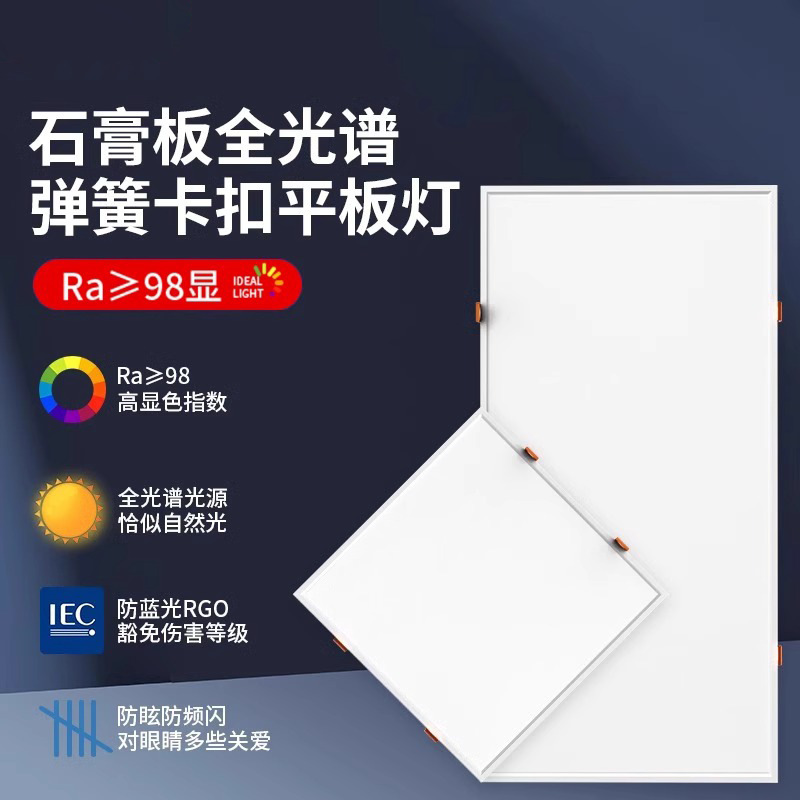 Spring Buckle Embedded Led Flat Panel Light Panel Kitchen Bathroom 30*30×60cm Gypsum Board Integrated Ceiling