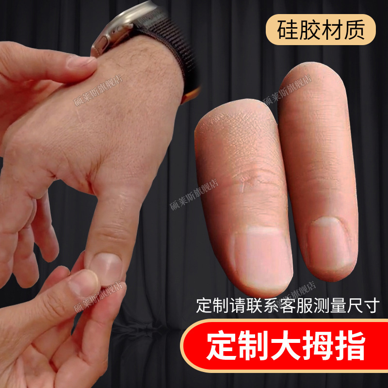 義肢偽指カバー障害者骨折指シース義肢シリコン手袋指親指|undefined