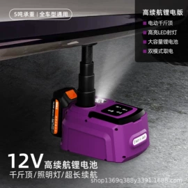 车用千斤顶;千斤顶;电动扳手