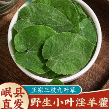 淫羊藿叶野生淫洋藿玛咖肉苁蓉锁阳枸杞正品男性泡酒料中药材泡茶