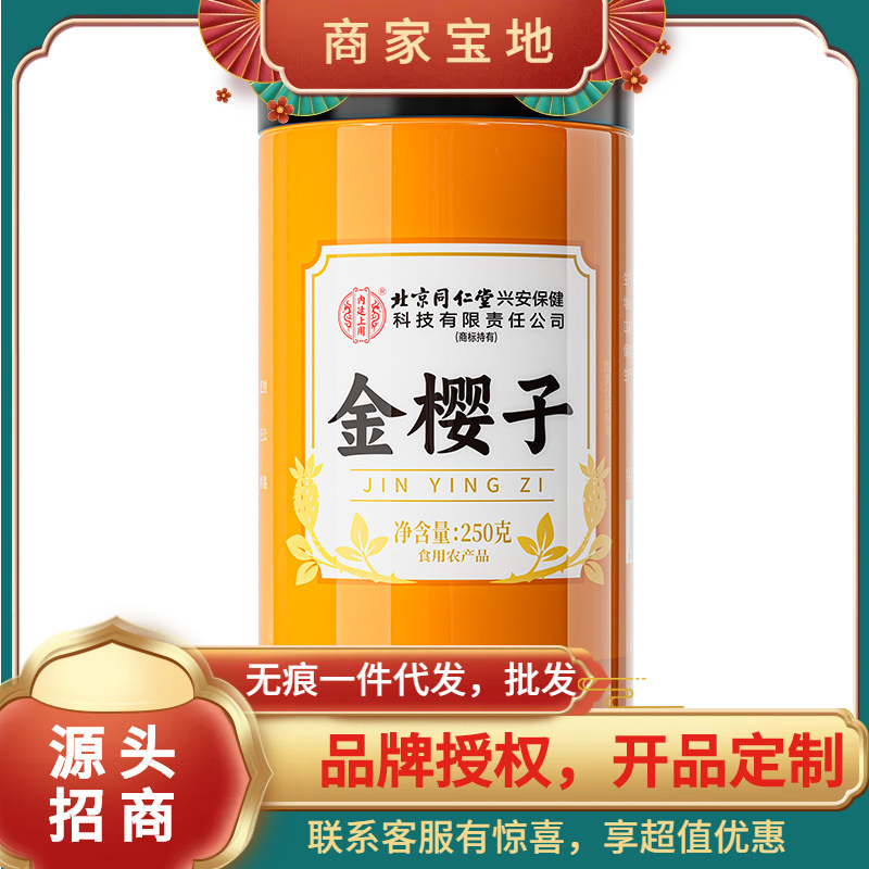 北京同仁堂内廷上用金樱子250克