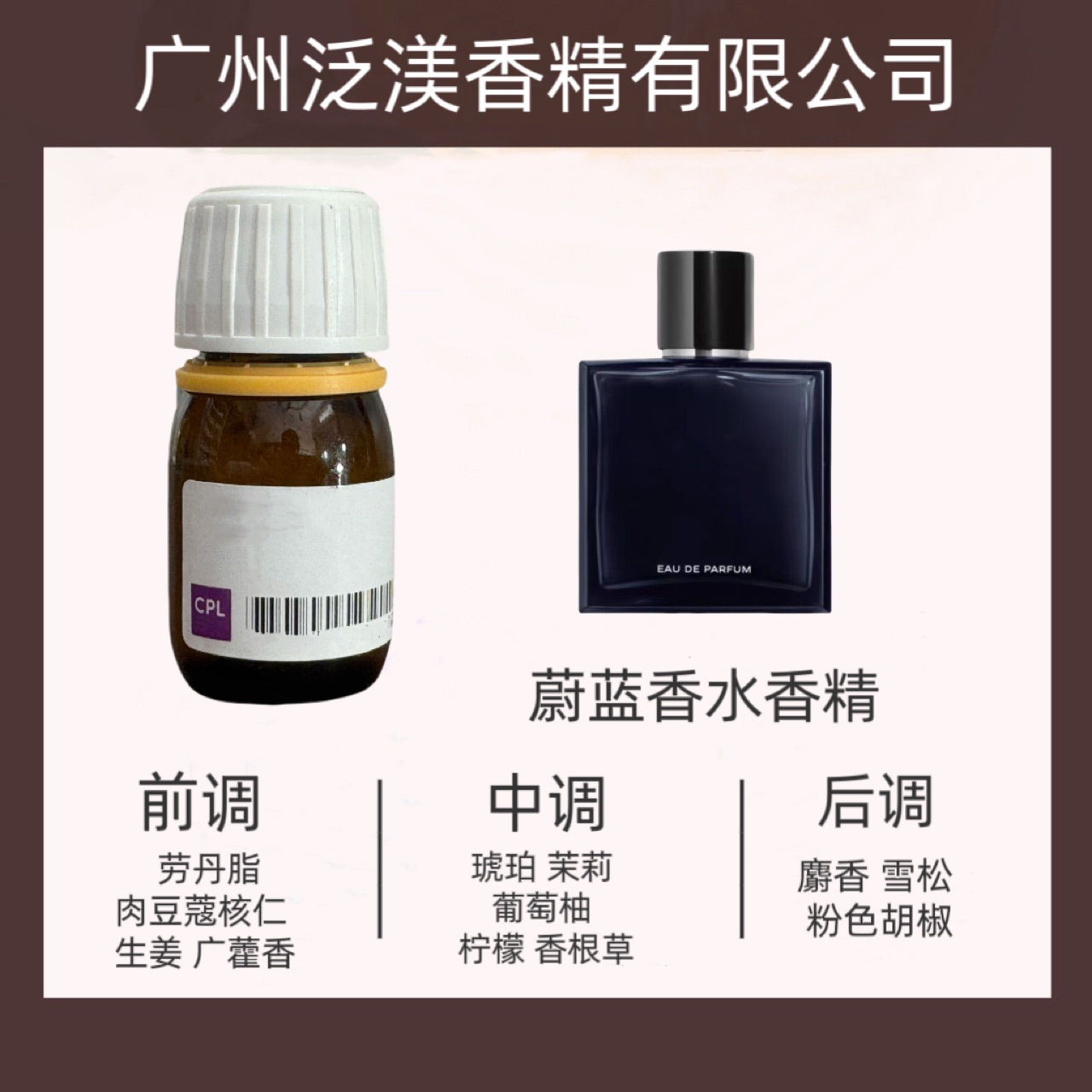 CPL 日用香精 蔚蓝香水香精 样品10ml