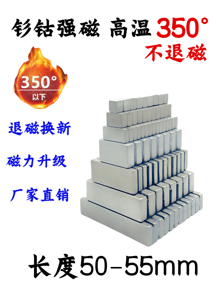 长度50-55mm钐钴耐高温磁条长方形磁铁耐热350℃不消磁石