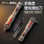 手持多角度充电电动螺丝刀