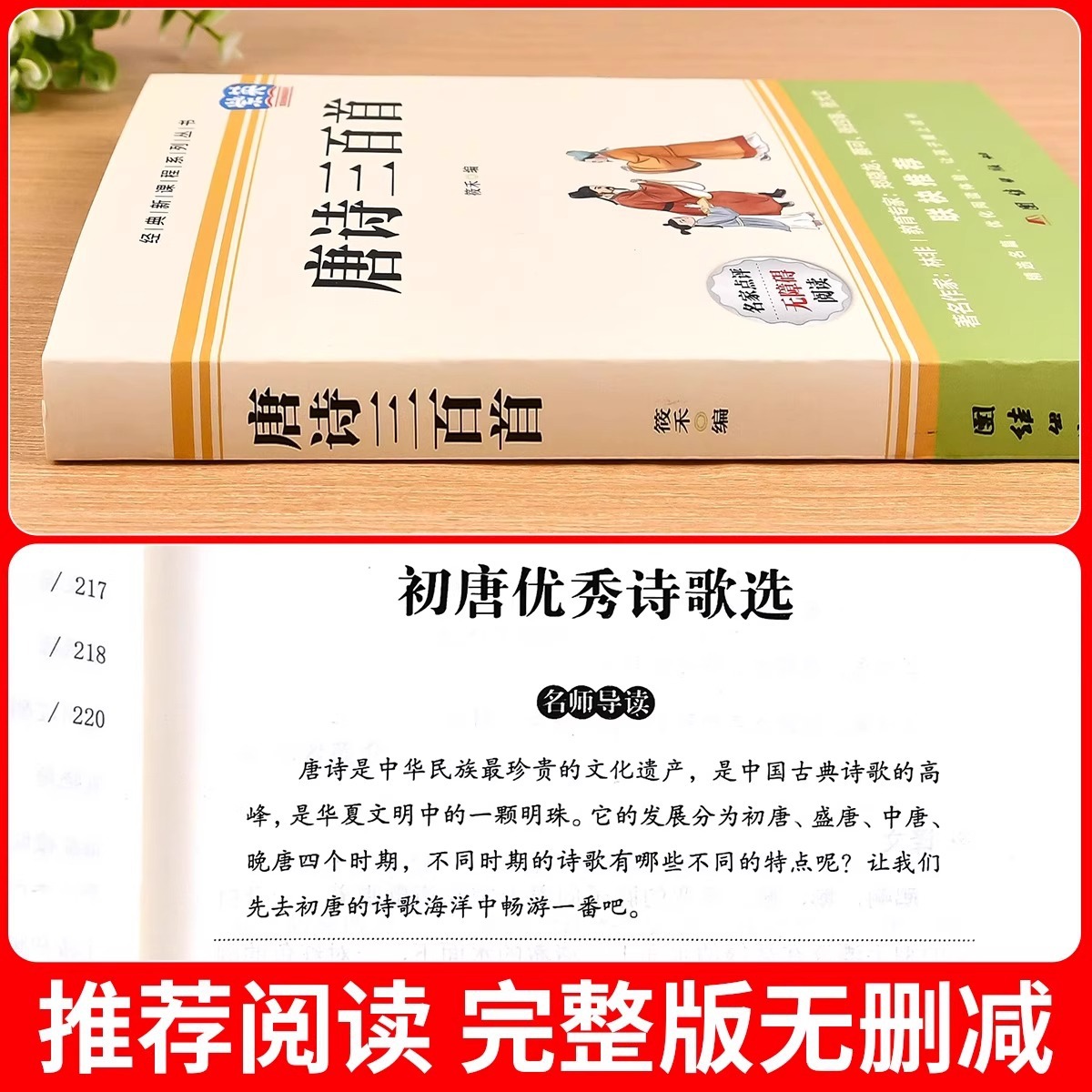 唐詩三百首、中学生向けの本格全集、9年生の課外読書本、必読の本格本