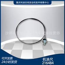 k19 k38发电机组配件 Nt855 发动机零件 机油尺216484