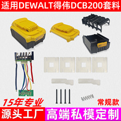 【メーカー直供】偉dcb200/5本18v/10芯18650電動工具電池カバー