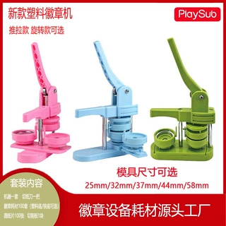 新款塑料旋转徽章机 推拉胸章机 吧唧制作机 跨境专供
