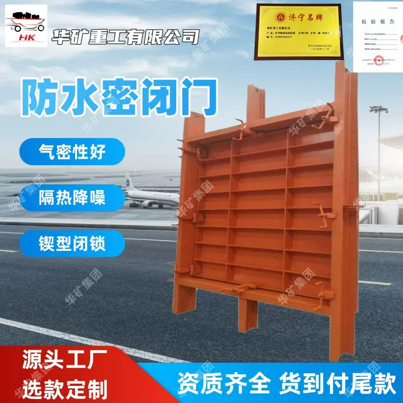 隔音耐磨损 矿用防水密闭门 资质齐全 MMB2.0*1.8矿用防水密闭门