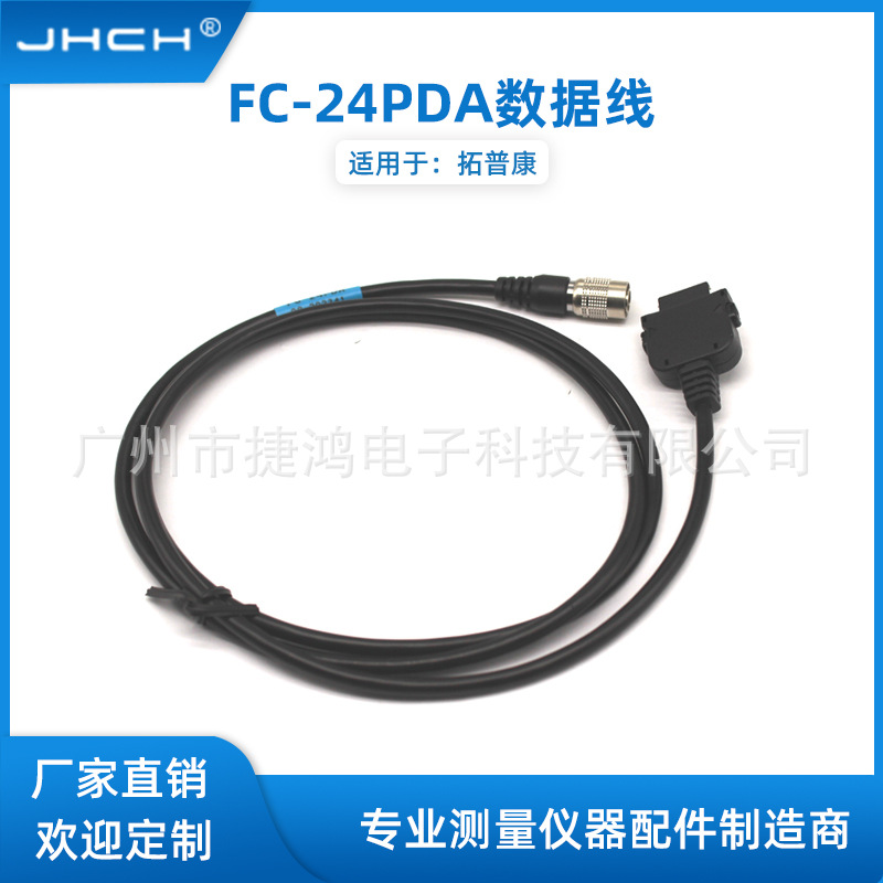 FC-24PDA HP PDA数据线适用于TP拓全站仪-惠普