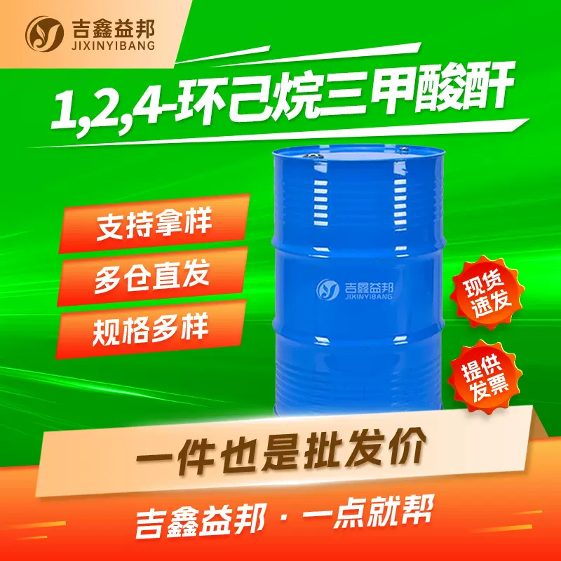 1,2,4-环己烷三甲酸酐 53611-01-1 化工中间体 氢化偏苯三酸酐